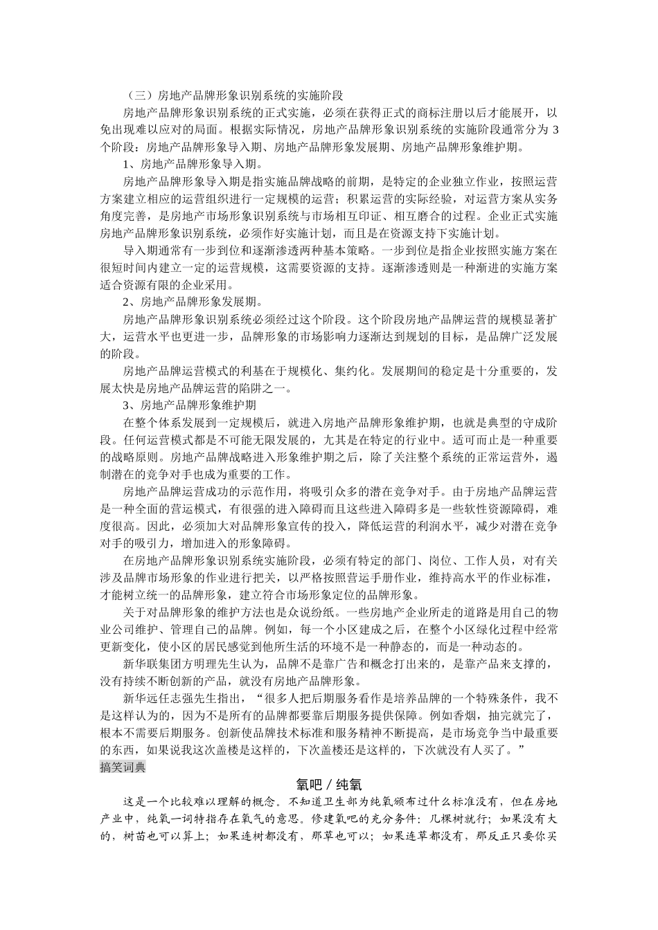 房地产营销 (7)_第1页