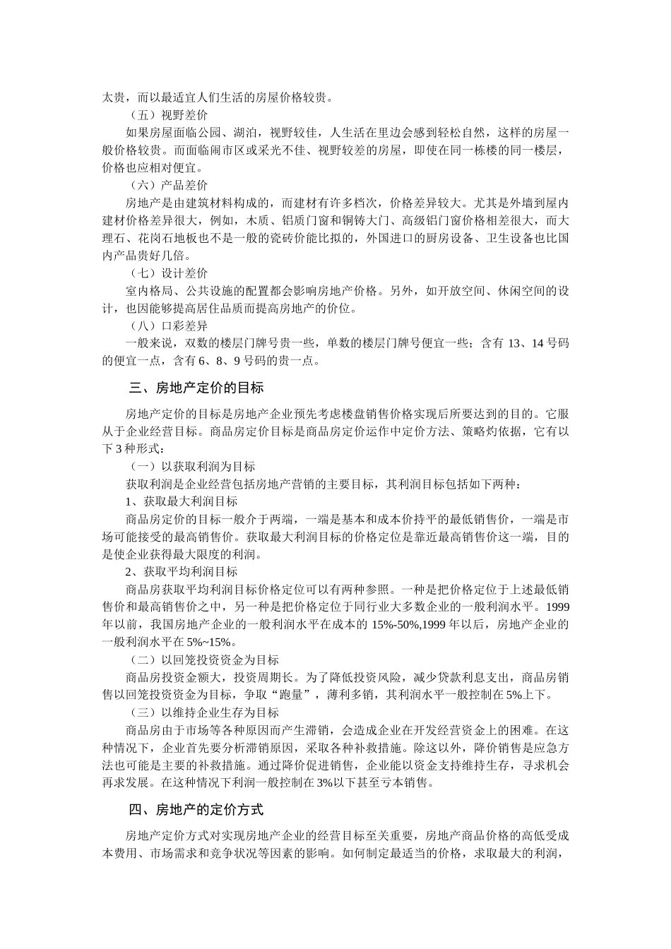 房地产营销 (7)_第3页