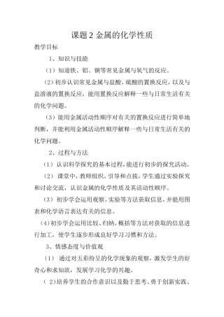 化学金属的化学性质教案