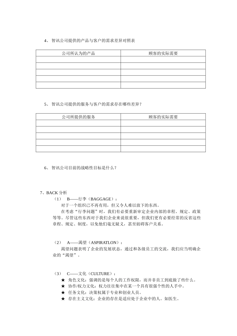 顾客关系分析_第2页