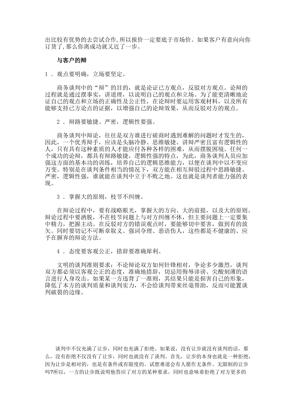 钢材销售技巧_第2页