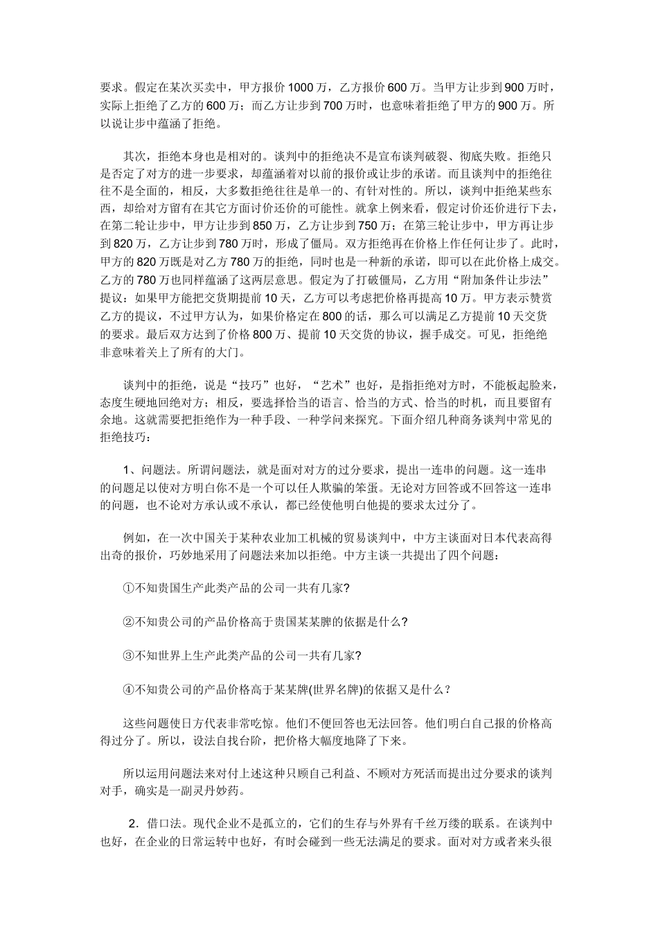 钢材销售技巧_第3页