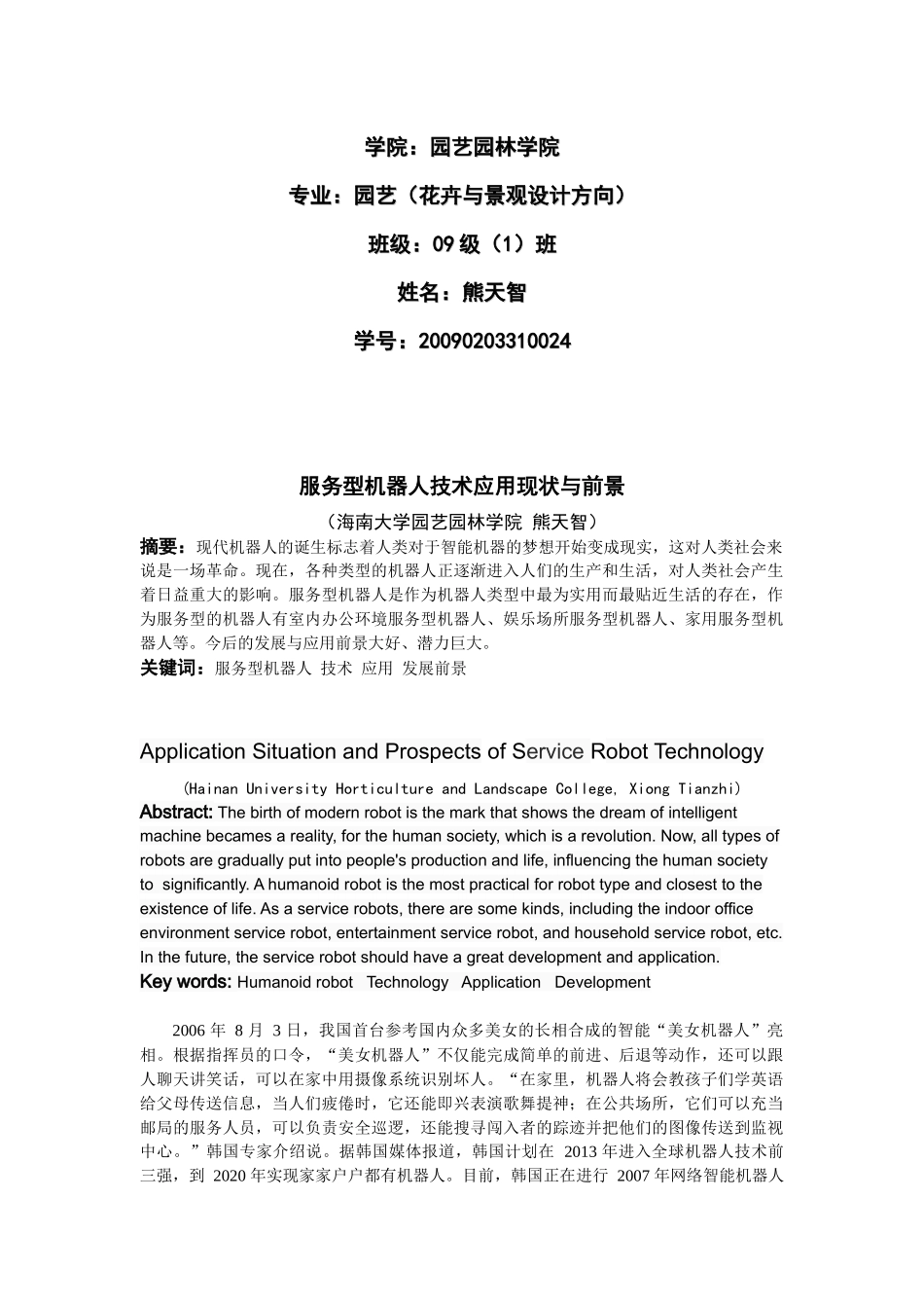 服务型机器人技术应用现状与前景_第2页