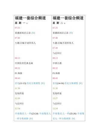 福建电视台节目表