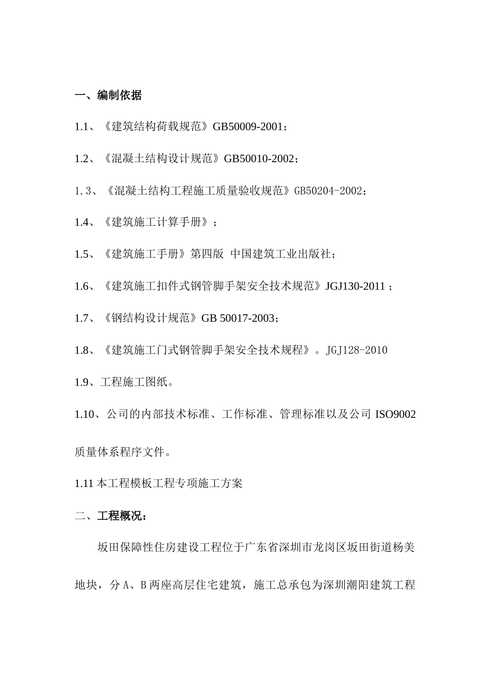 门式脚手架支撑系统模板施工方案_第2页