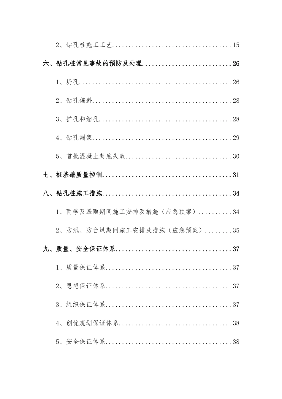 里耶大桥桩基钻孔桩施工方案_第2页