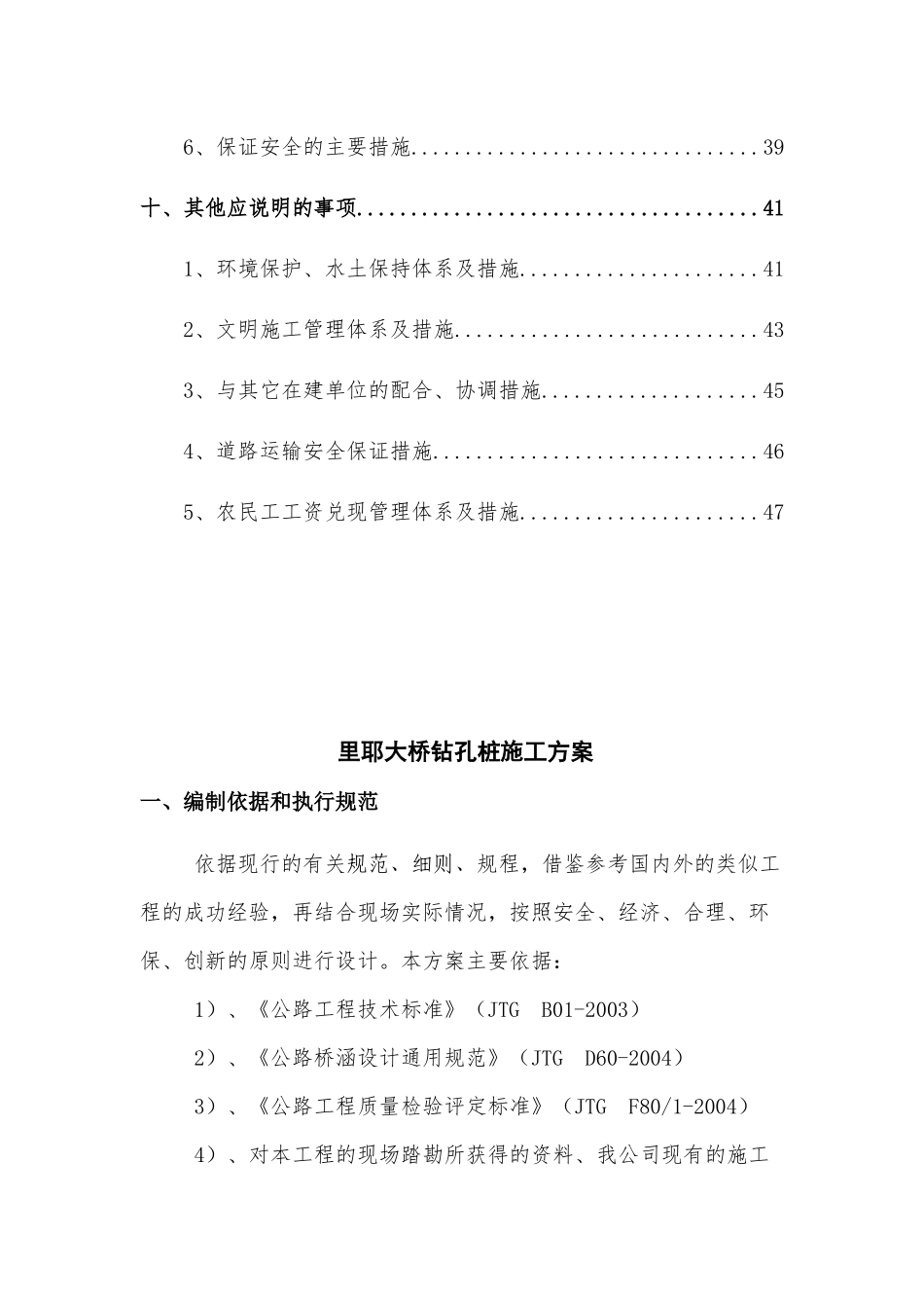 里耶大桥桩基钻孔桩施工方案_第3页
