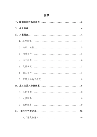 里耶大桥桩基钻孔桩施工方案