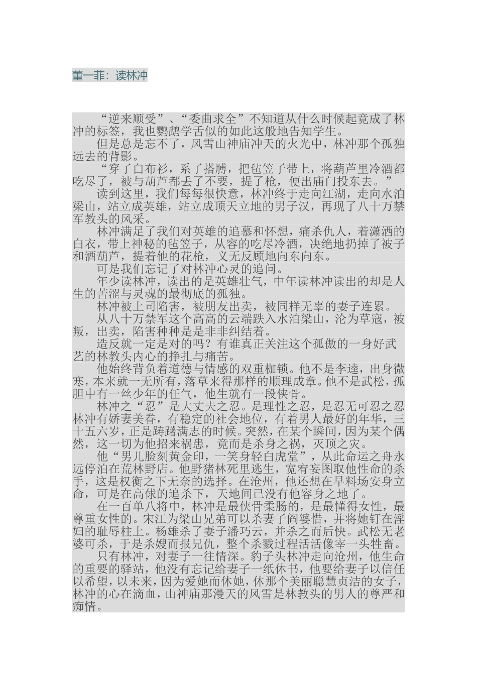 董一菲：语文：千帆过后都是你_第1页