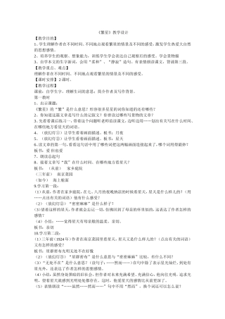 《繁星》教学设计
