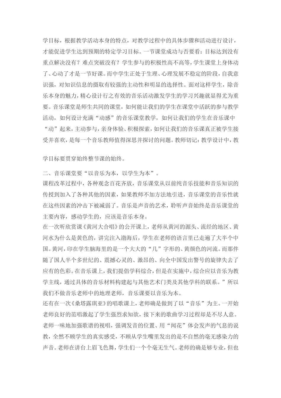 音乐高效课堂之我见_第2页