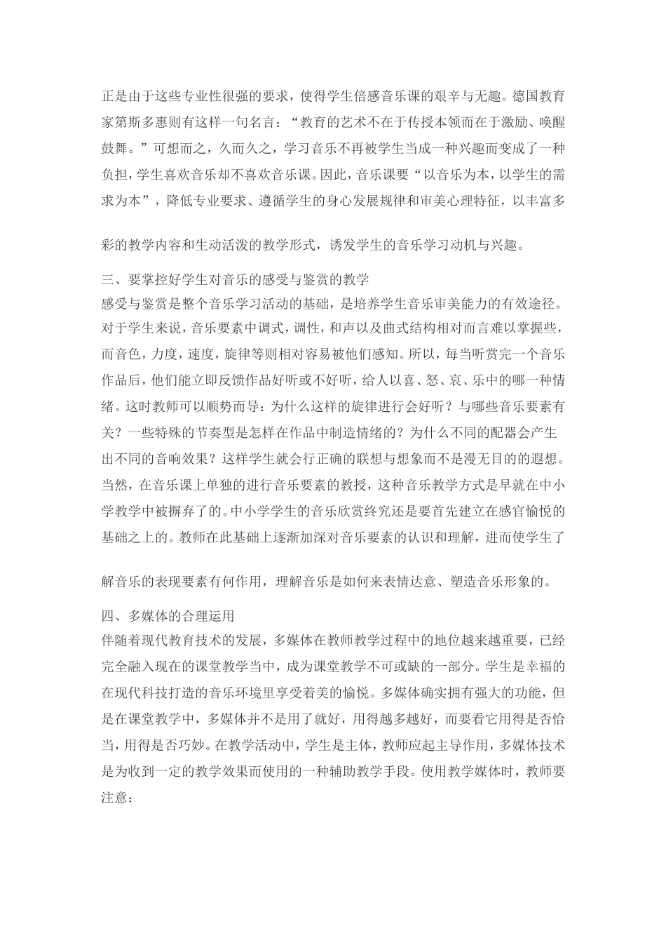 音乐高效课堂之我见_第3页