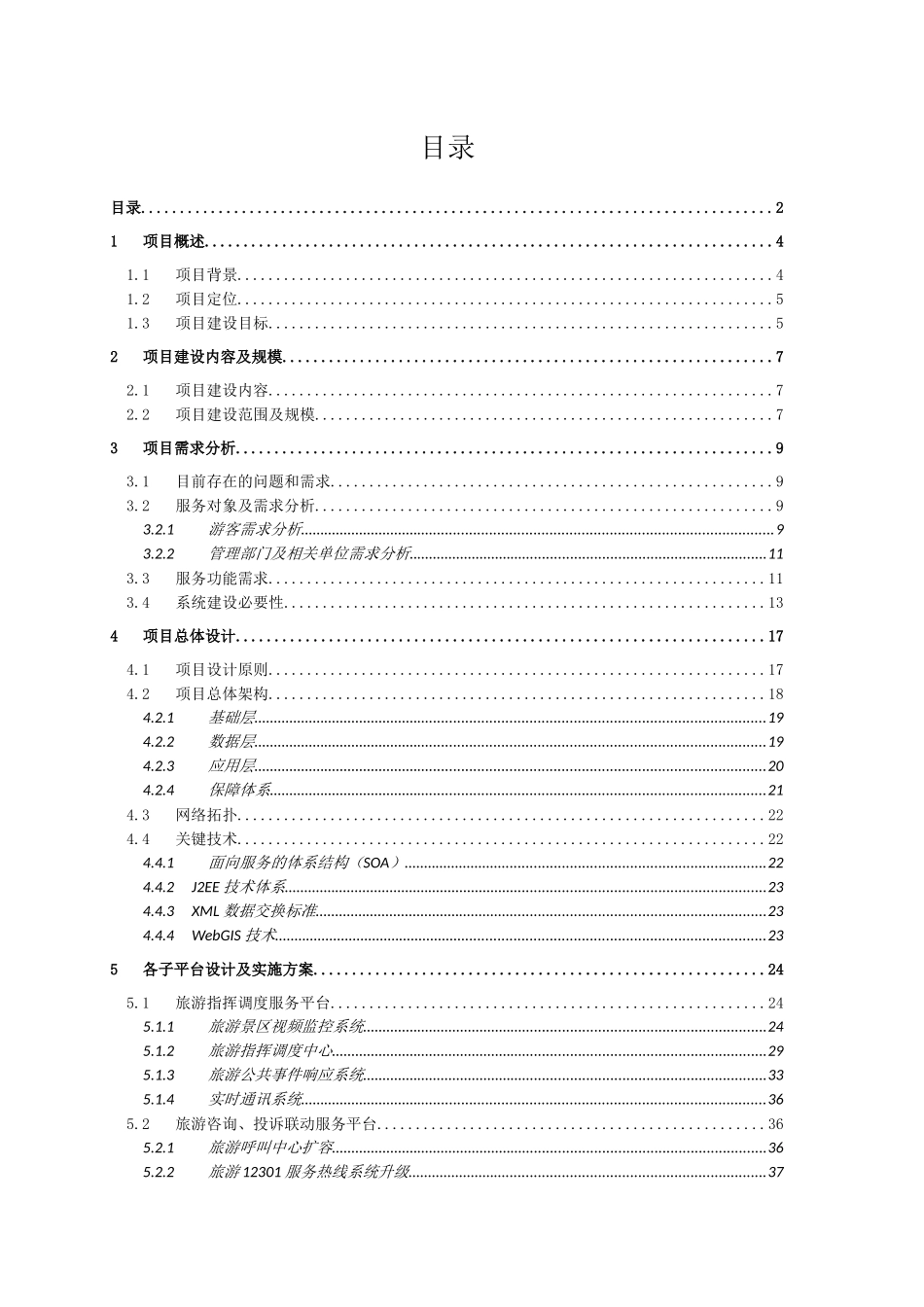 旅游公共服务系统建设可研报告_第3页