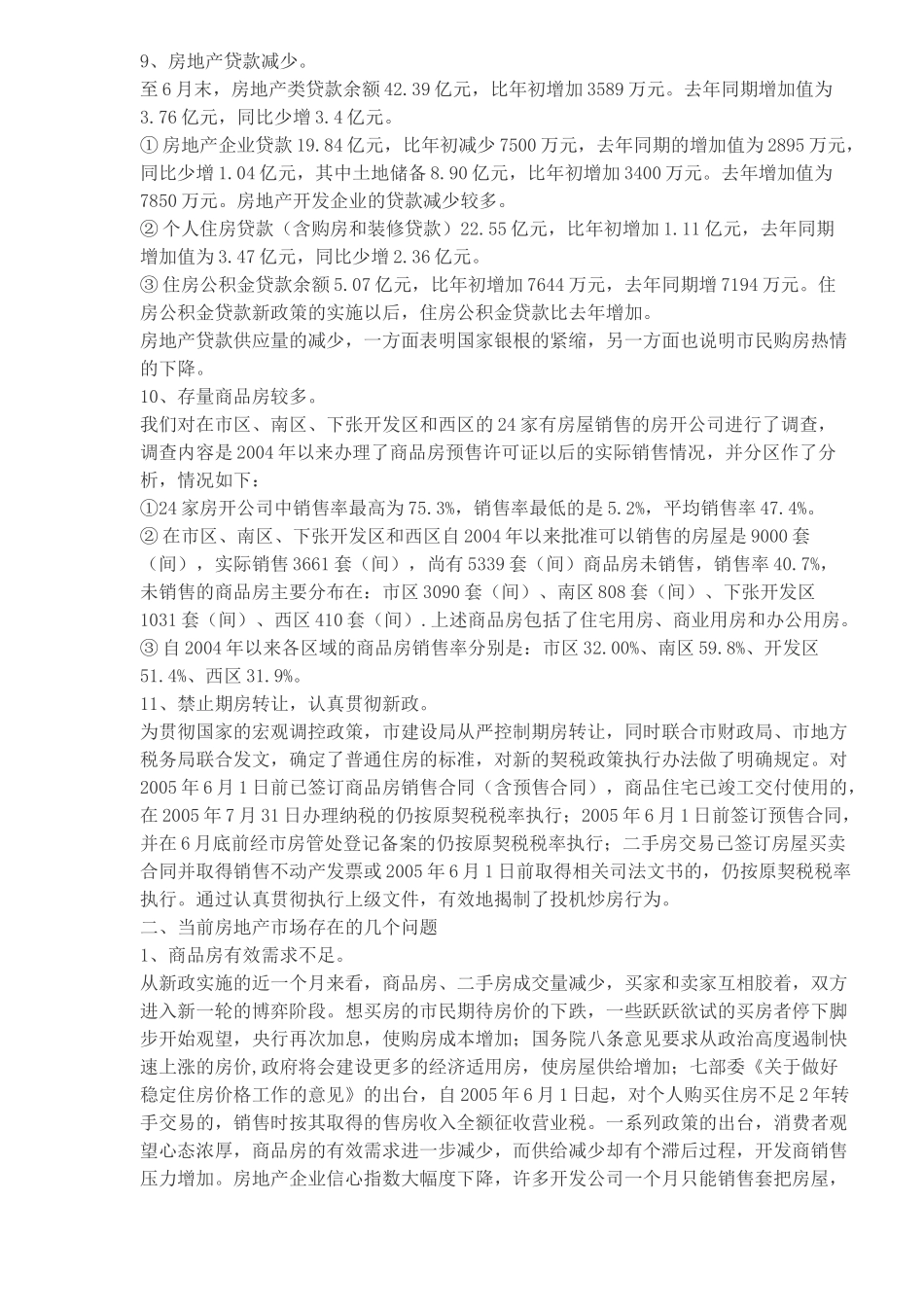 某市市区房地产市场形势分析_第3页