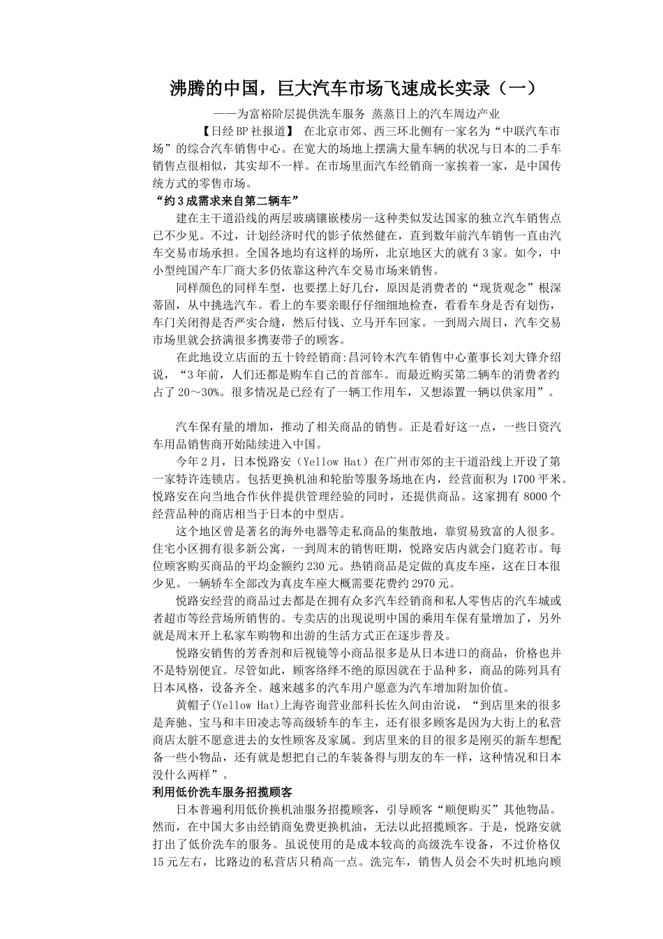沸腾的中国，巨大汽车市场飞速成长实录(1)_第2页