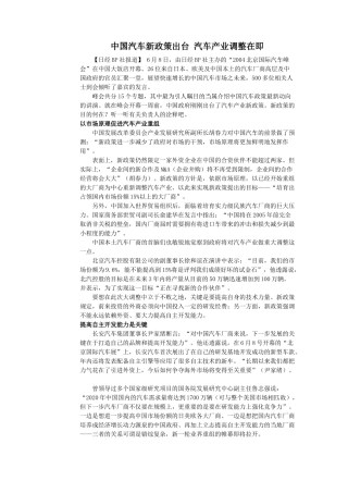 沸腾的中国，巨大汽车市场飞速成长实录(1)