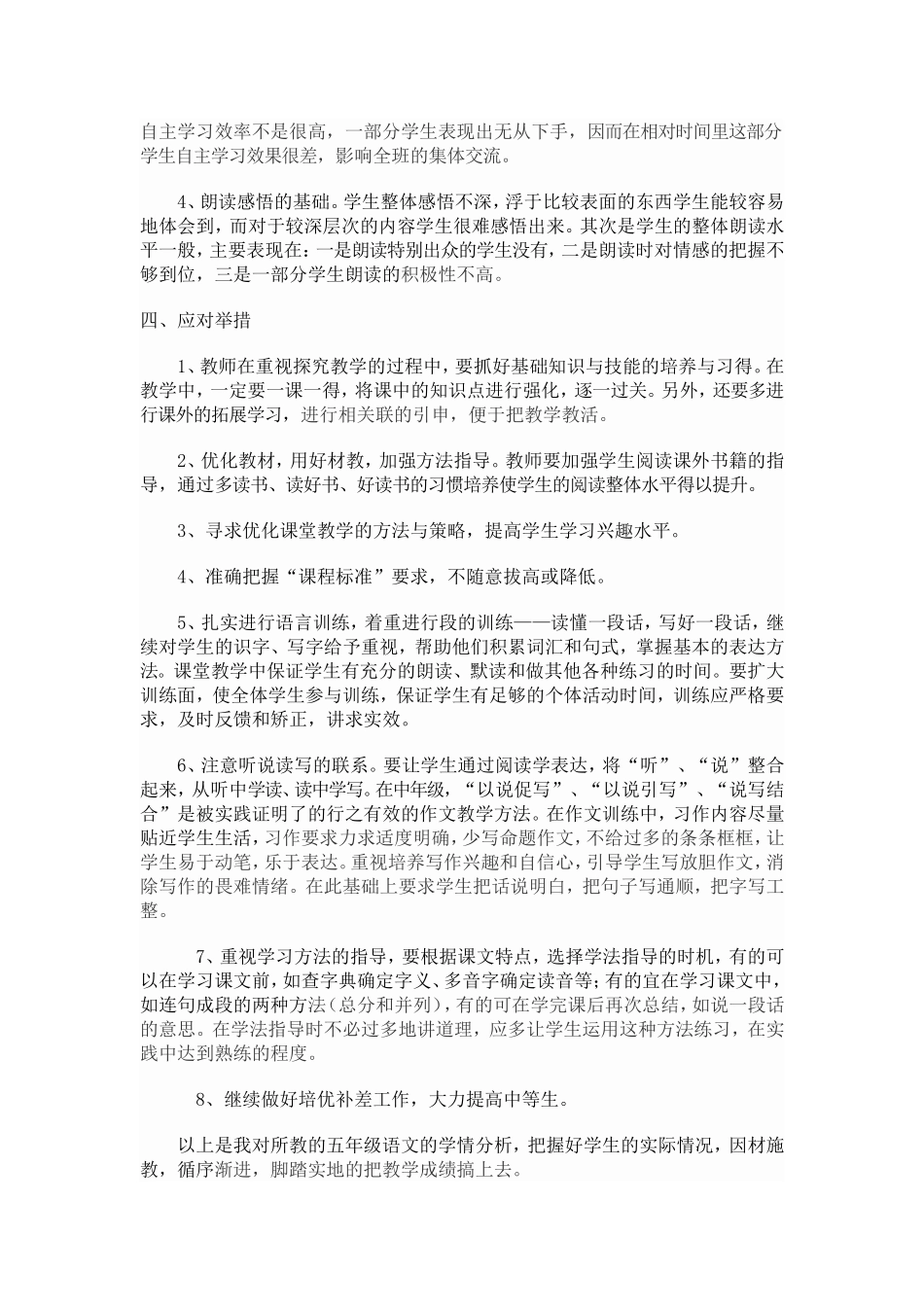 学情分析重案例_第2页