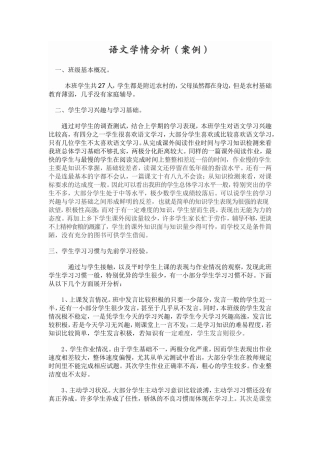学情分析重案例
