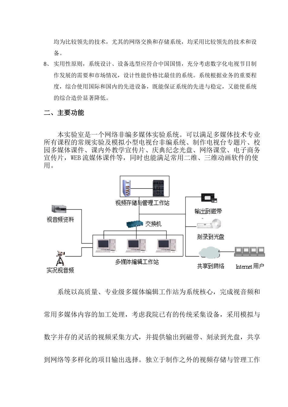 计算机系多媒体技术实验室建设方案_第2页