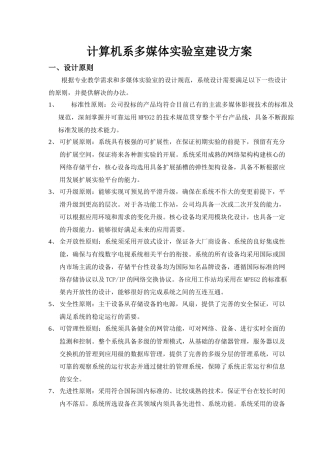 计算机系多媒体技术实验室建设方案