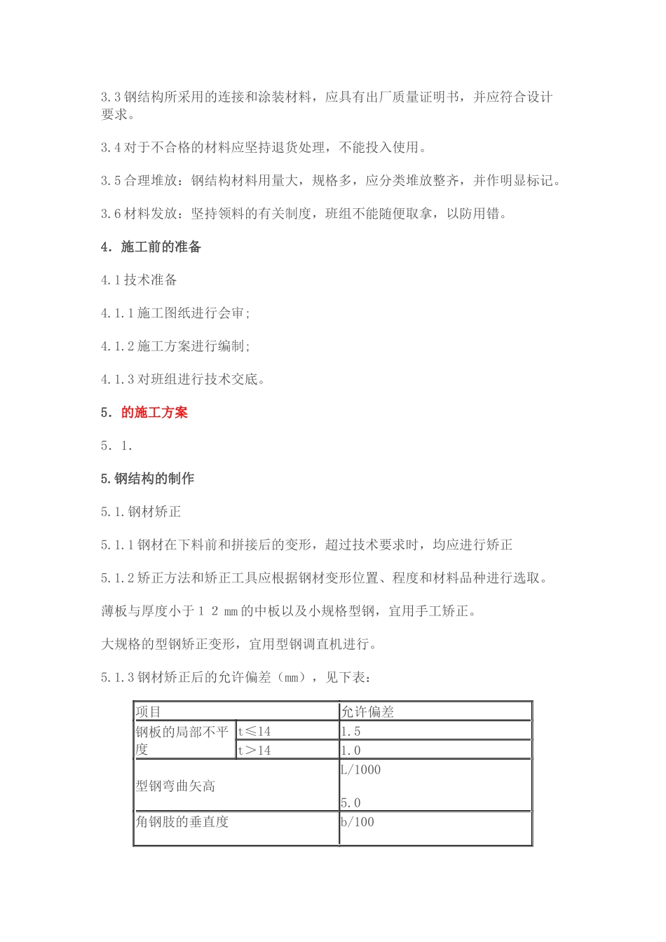 钢结构平台施工方案_第2页