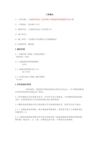 钢结构平台施工方案