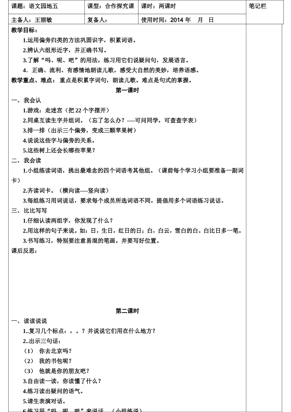 语文园地五王丽敏_第2页