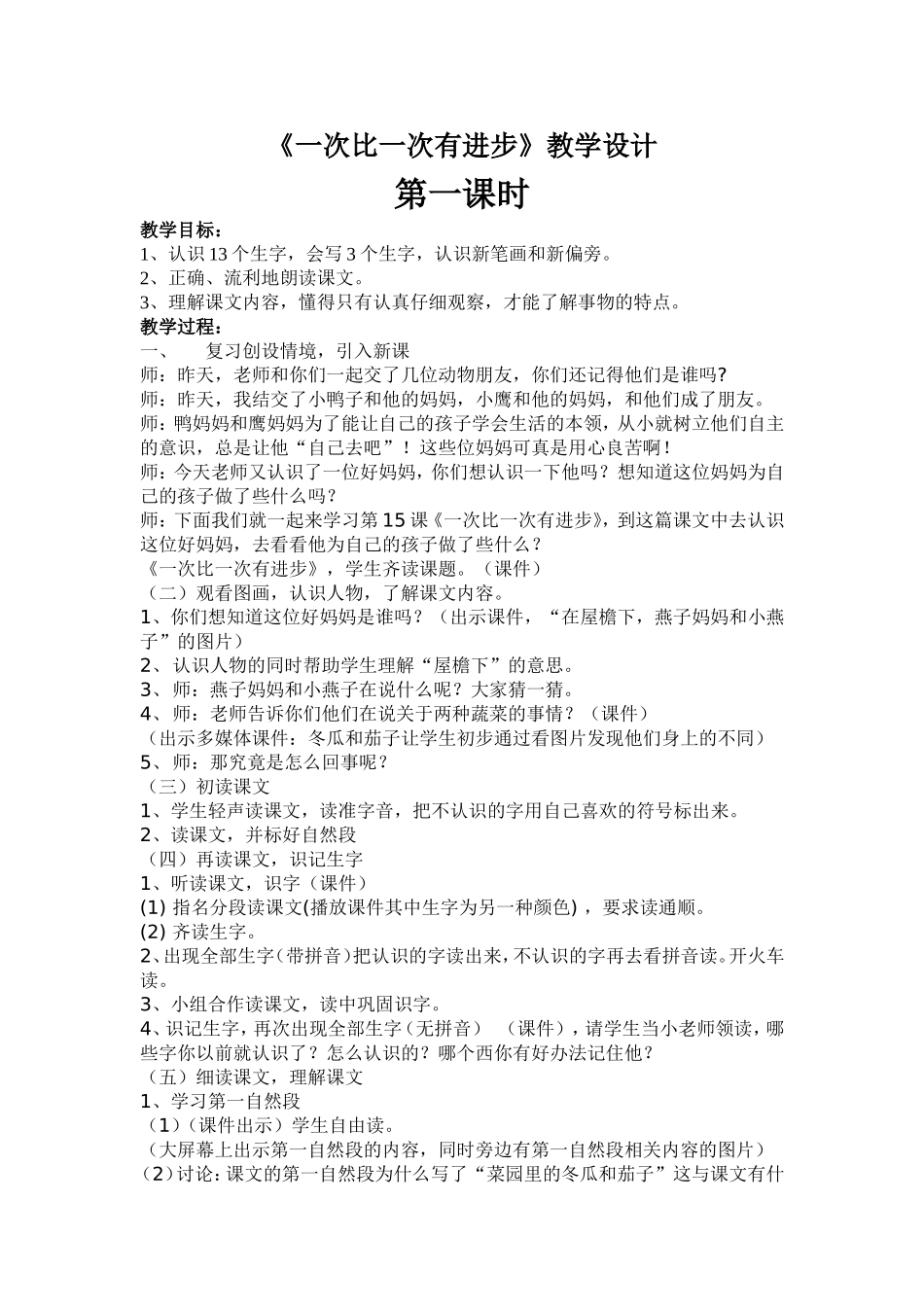 《一次比一次有进步》教学设计_第1页