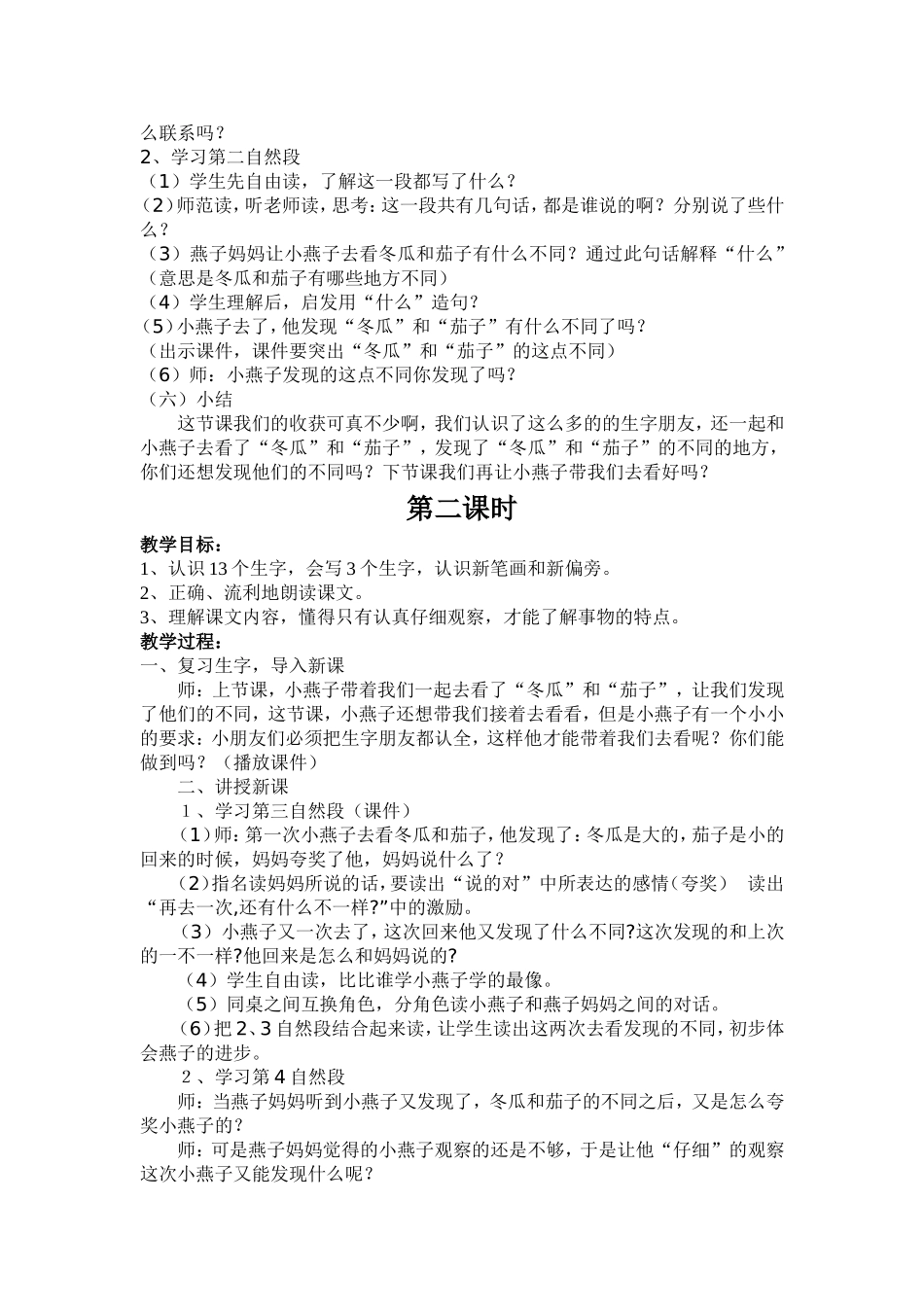 《一次比一次有进步》教学设计_第2页
