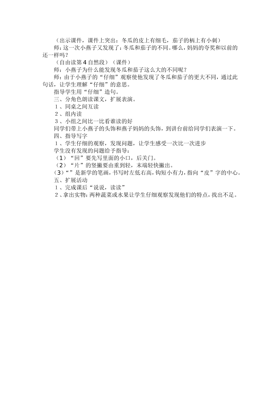 《一次比一次有进步》教学设计_第3页