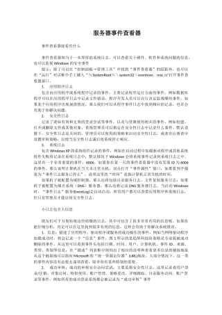 服务器事件查看器问题集