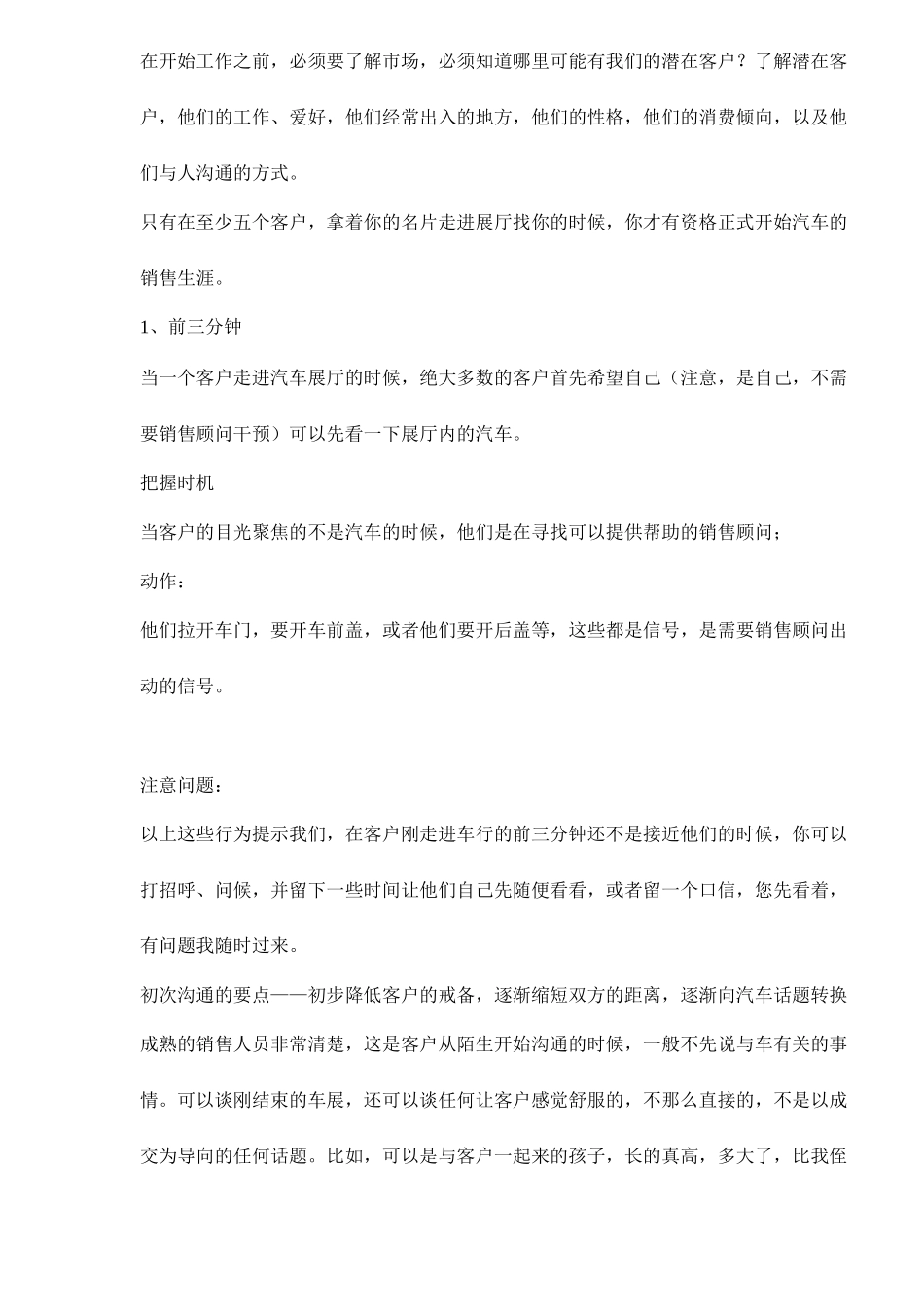 汽车销售实用技巧_第3页