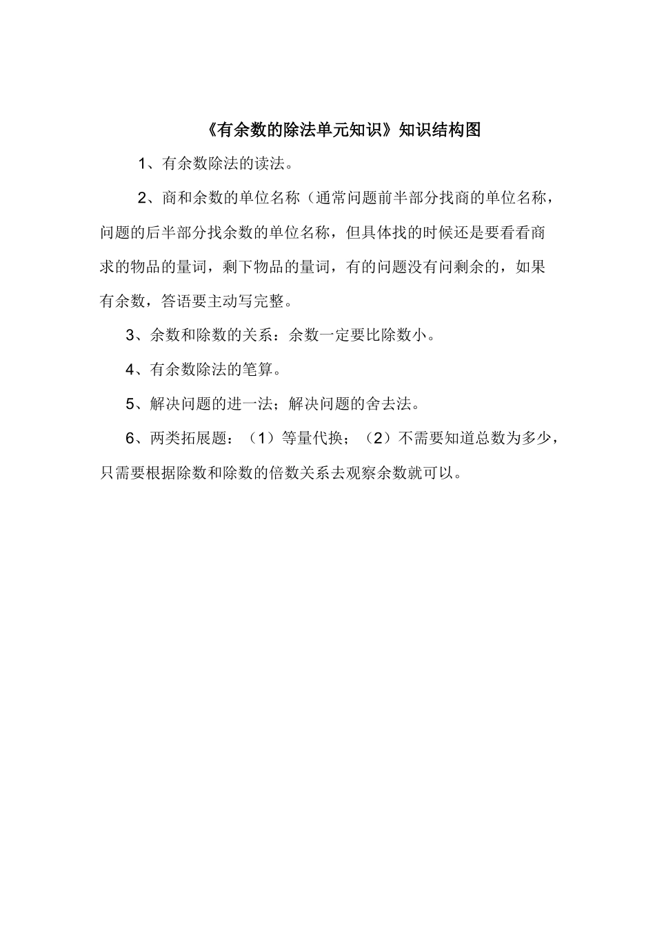 有余数的除法单元知识_第1页