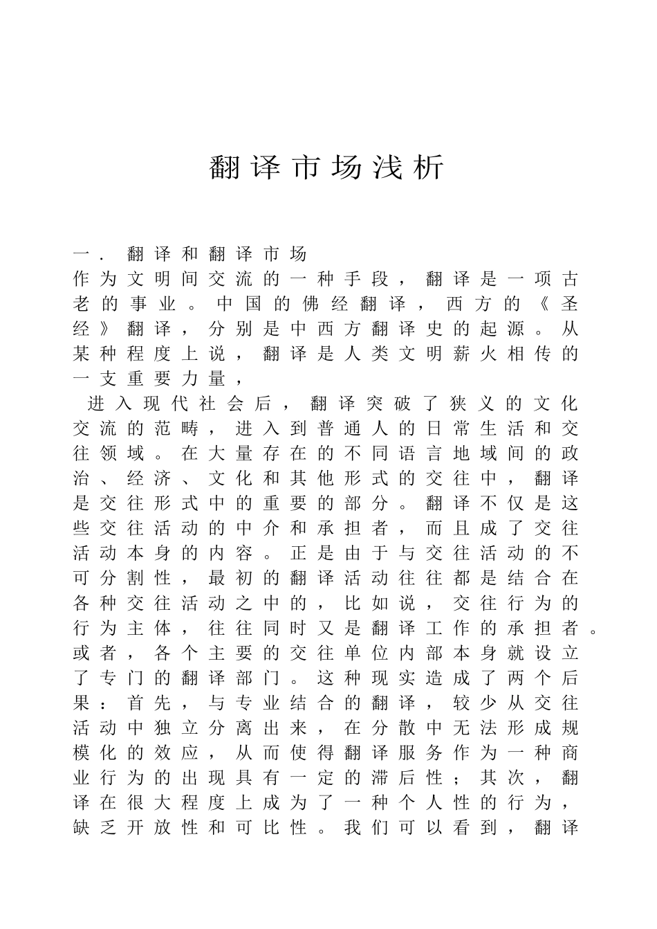 翻译经营管理工作市场分析_第1页