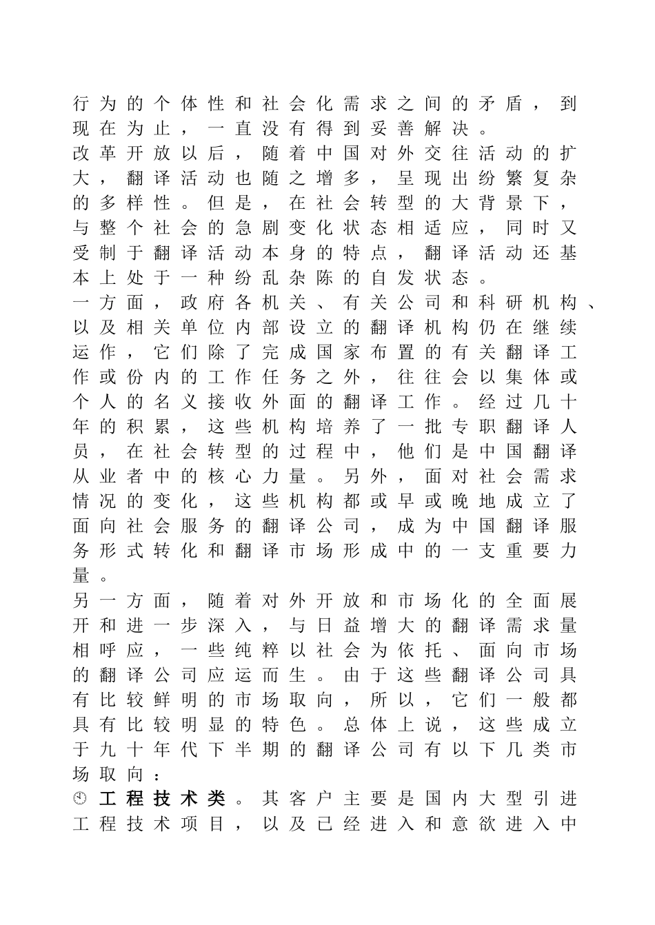 翻译经营管理工作市场分析_第2页