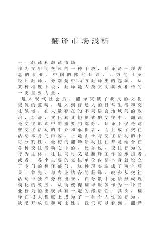 翻译经营管理工作市场分析