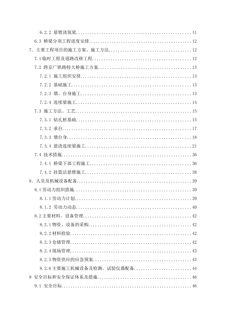 立交桥改造工程施工方案_第3页
