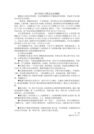 孩子的好习惯决定好睡眠