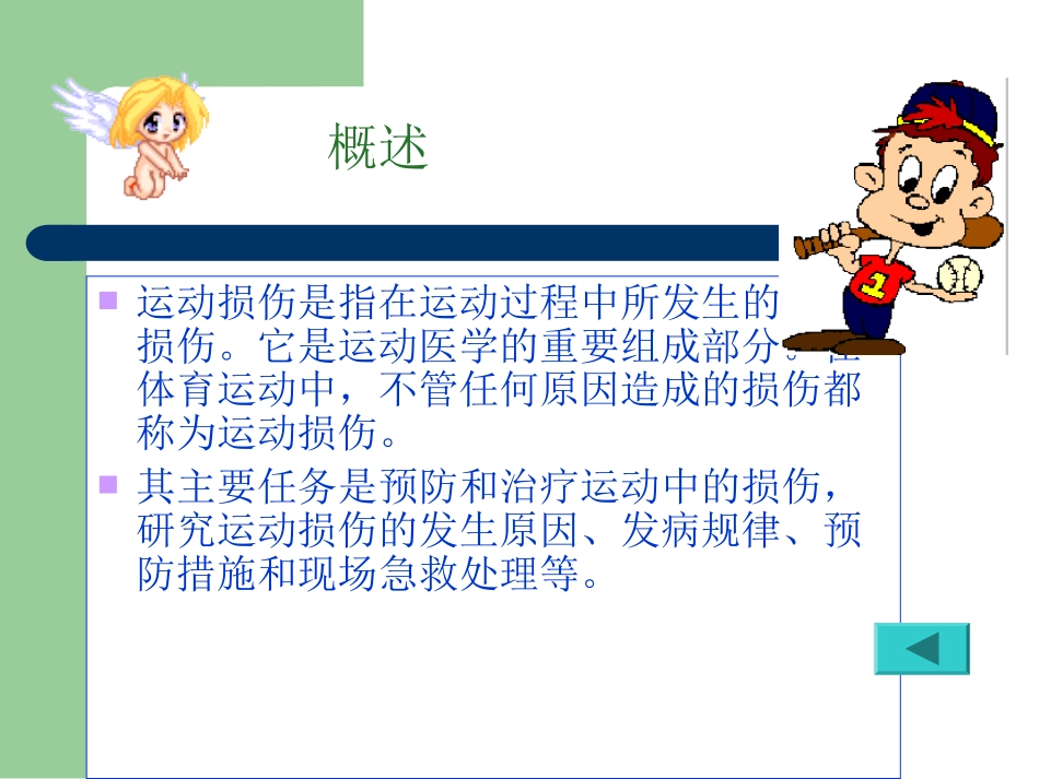 运动损伤的预防和简单处理PPT课件下载_第3页