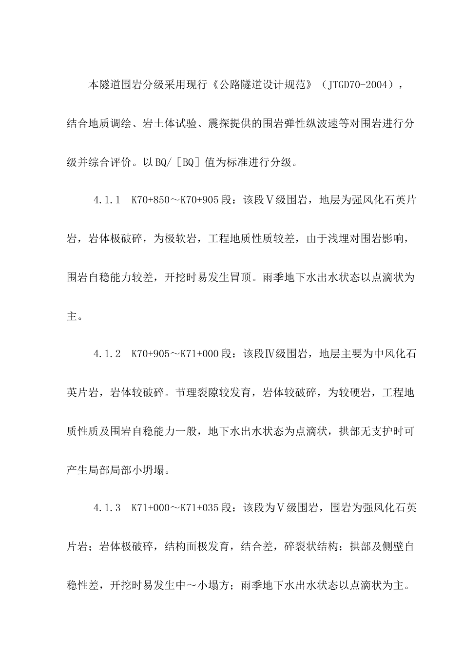 连拱隧道施工方案_第2页