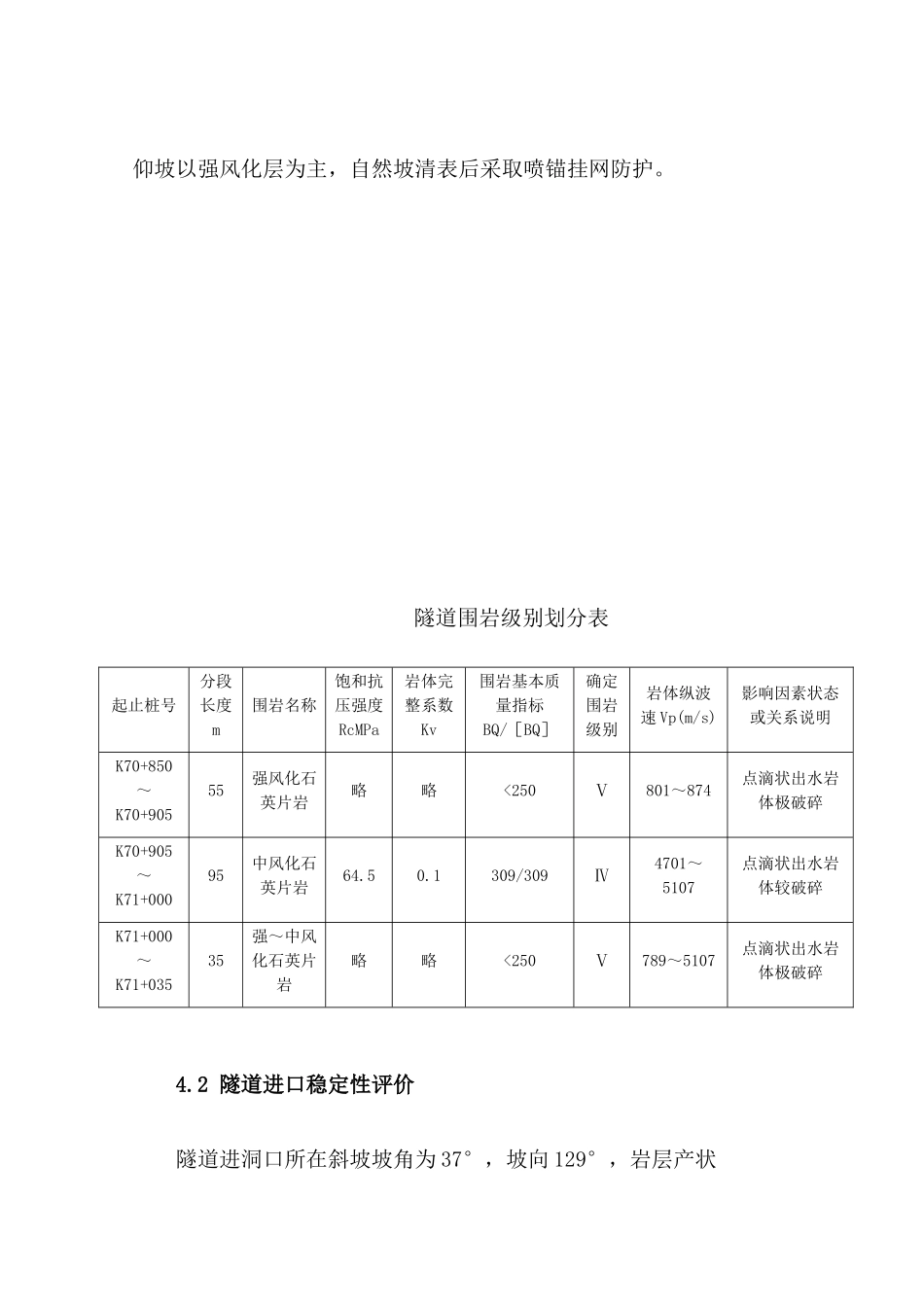 连拱隧道施工方案_第3页