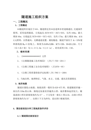 连拱隧道施工方案
