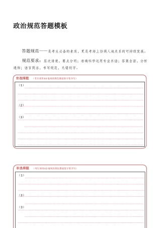 政治规范答题模板