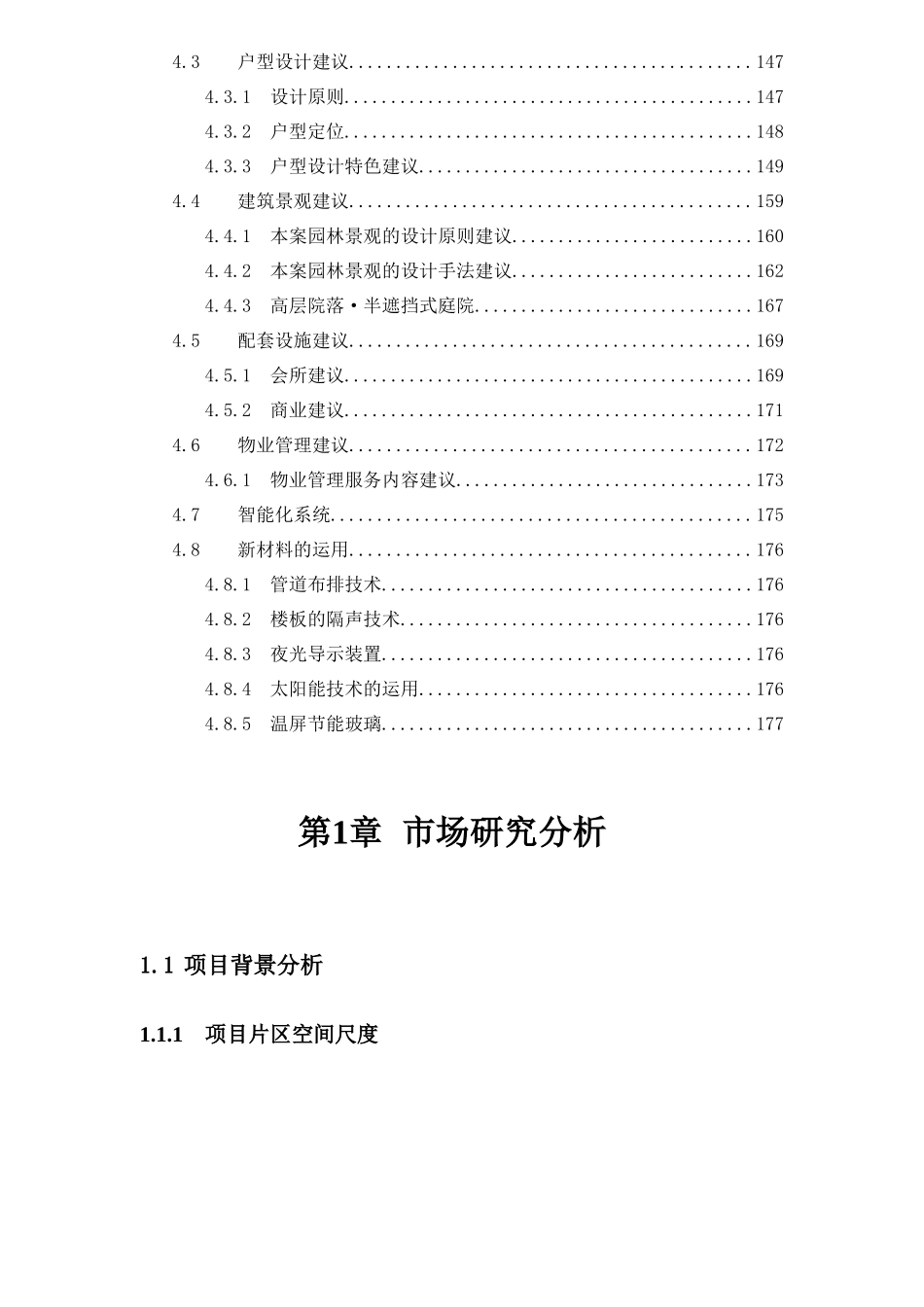 济南市某房地产项目营销策划报告_第3页