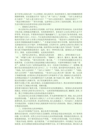 富于好奇心是幼儿的一大心里特征
