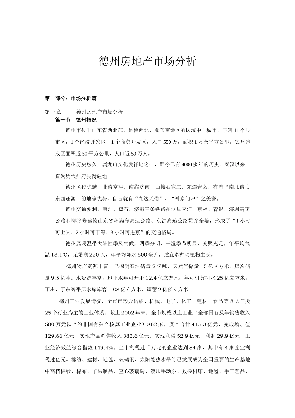 某地房地产市场分析_第1页