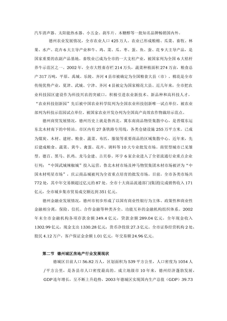 某地房地产市场分析_第2页