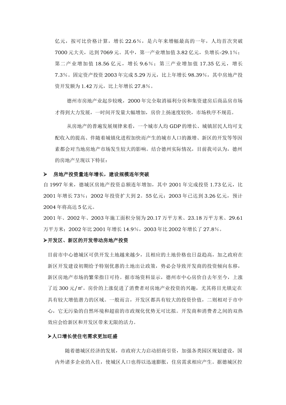 某地房地产市场分析_第3页