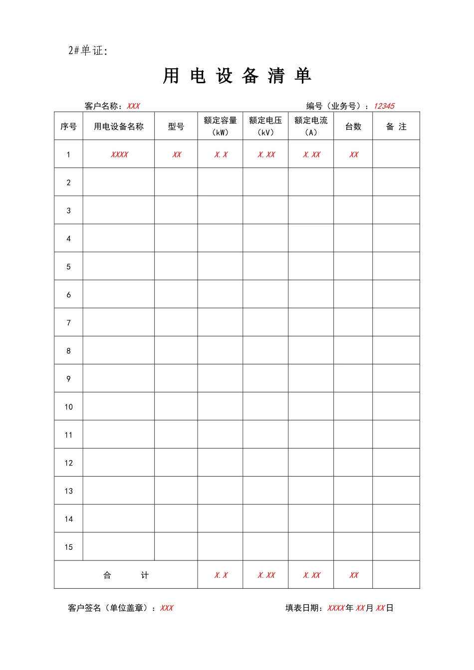 附件二业务工作传单范本_第2页
