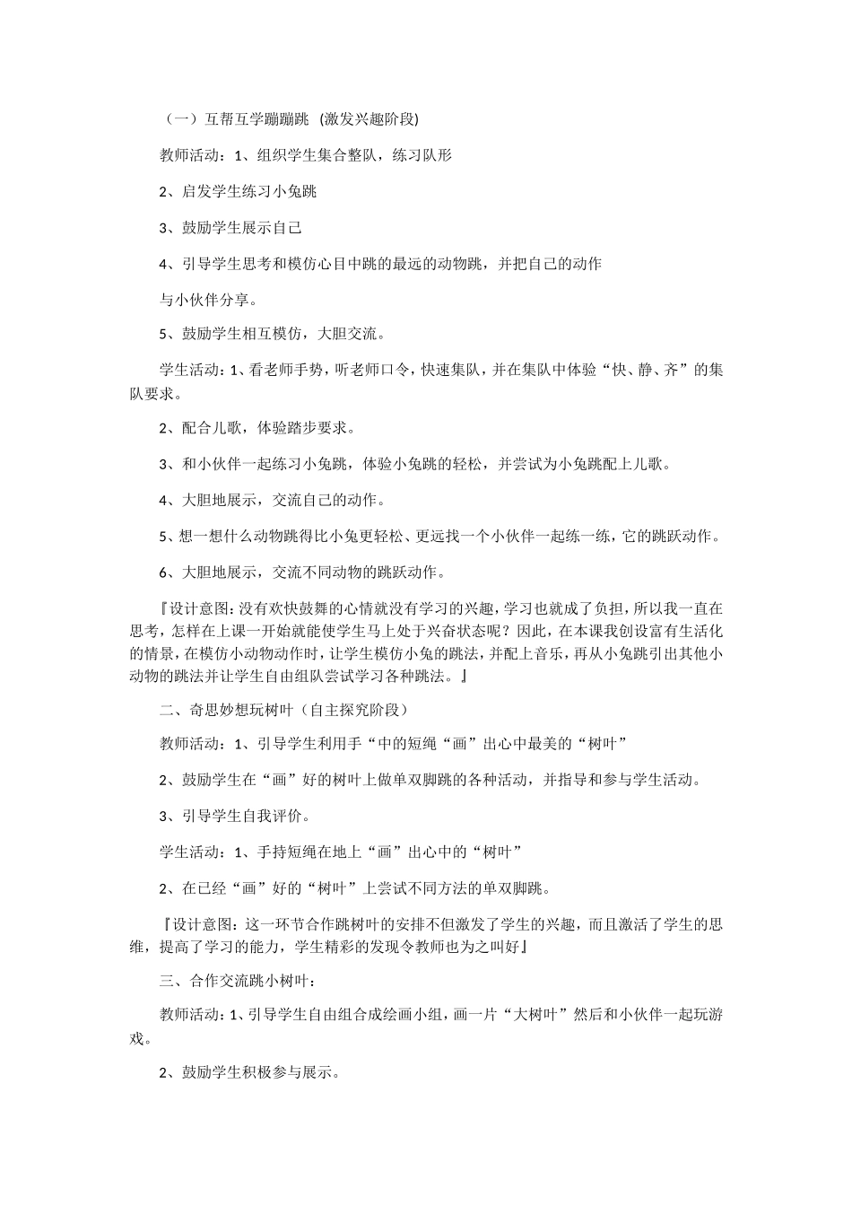 《跳跃（欢乐蹦蹦跳）》示范说课稿_第2页